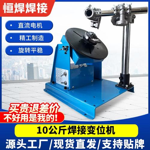 10公斤变位机小型焊接旋转台不锈钢氩弧自动焊接设备环缝自动焊接